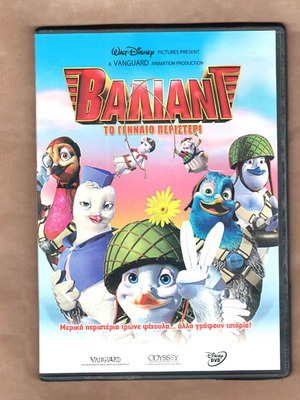 Βάλιαντ το γενναίο περιστέρι DVD μεταχειρισμένο, μεταγλωττισμένο παιδικό