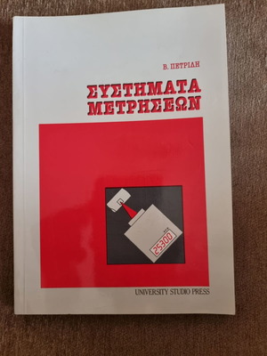 Системи за измерване като нови
