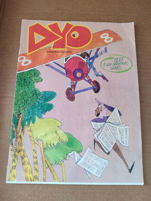 DYO magazine issue 27 used