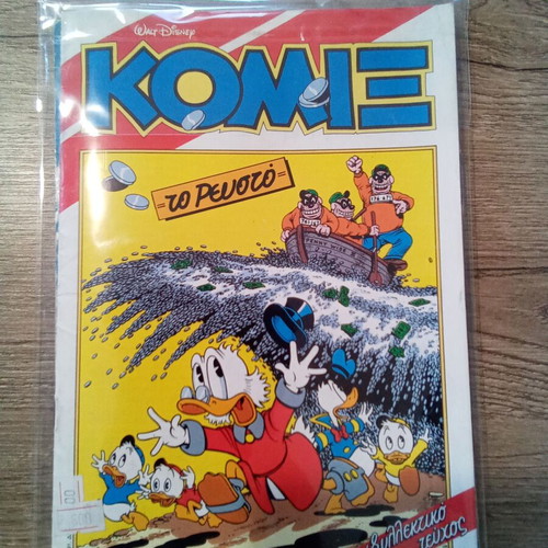 Komix Walt Disney #33 comic book, To Revsto