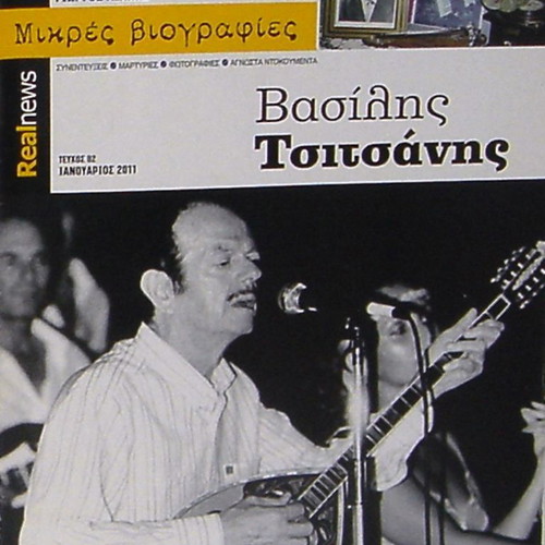 Vasilis Tsitsanis biography album from Mikres Viografies series by Giorgos Lianis