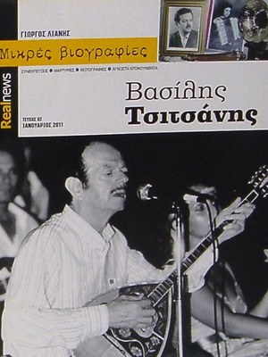 Vasilis Tsitsanis biography album from Mikres Viografies series by Giorgos Lianis