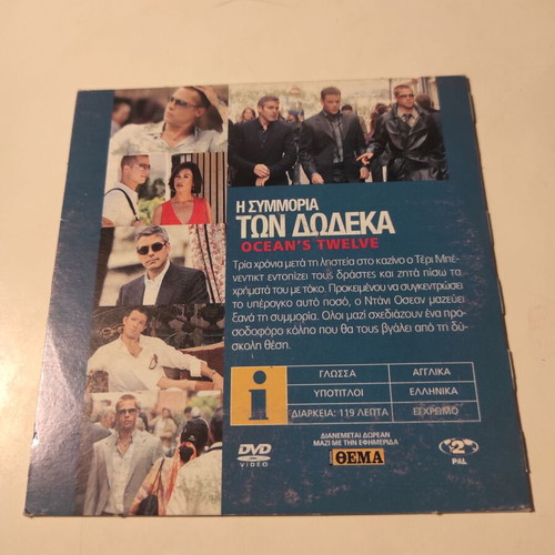 Ocean's Twelve DVD like new with Greek subtitles