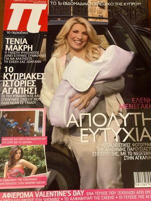 Το Περιοδικό 2008 μεταχειρισμένο, Μενεγάκη νεογέννητο
