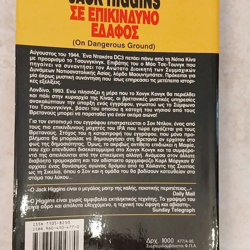 In Dangerous Ground used book by Jack Higgins