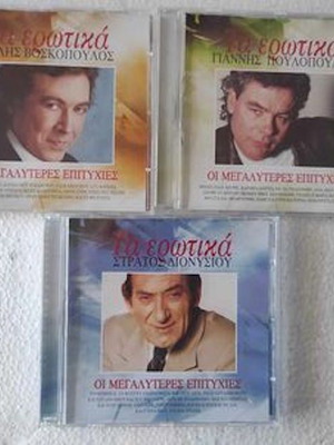 Ta Erotika 3CD like new, Poulopoulos, Voskopoulos, Dionysiou