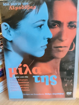 Mila Tis DVD foreign movie used