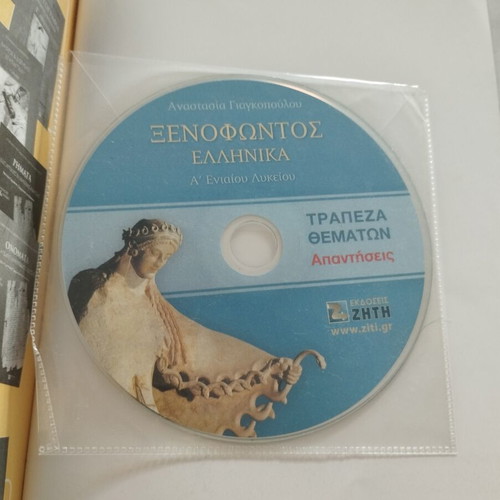 Xenophontos Ellinika Ancient Greek Textbook with CD-ROM like new