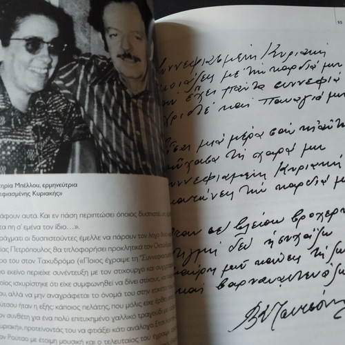 Vasilis Tsitsanis book used from Eleftherotypia 2009