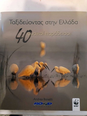 Traveling in Greece 40 Natural Paradises like new