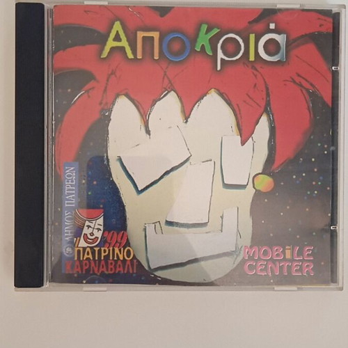 Apokria carnival songs CD