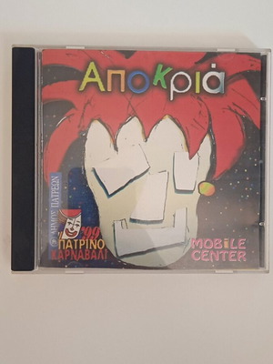 Apokria carnival songs CD
