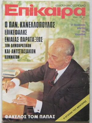 Epikaira magazine with cover wear, in very good condition