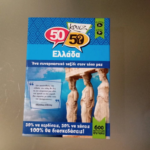 50/50 Greece board game like new