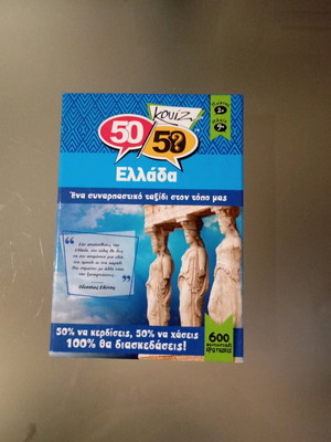 50/50 Greece board game like new