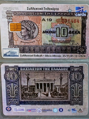 Collectible Thea Dimitra Phone Card New, Exhibition, Odeon of Athens 2024