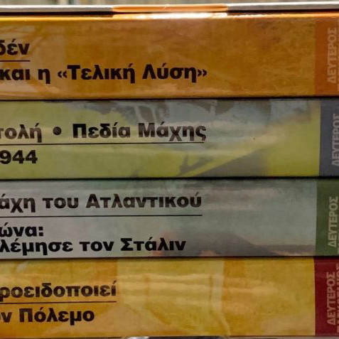BBC Δεύτερος Παγκόσμιος Πόλεμος Η Συλλογή 12 DVD καινούργιο