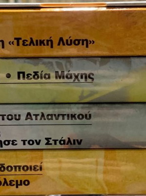 BBC Δεύτερος Παγκόσμιος Πόλεμος Η Συλλογή 12 DVD καινούργιο