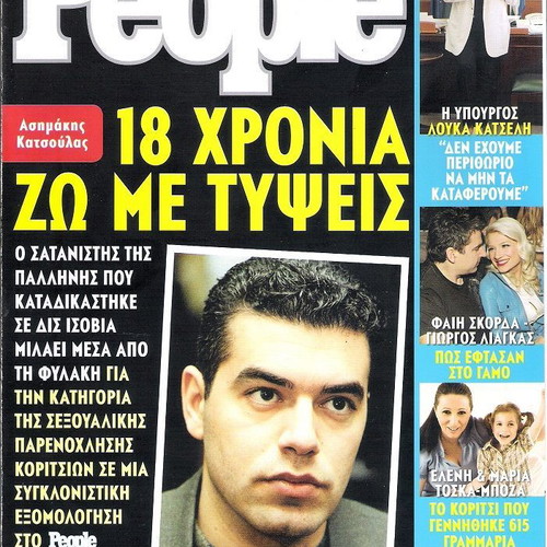 People magazines used in excellent condition
