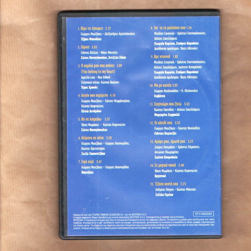 Various Artists Vira tis Ankyres Audio CD like new
