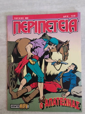 Peripeteia issue 462 like new