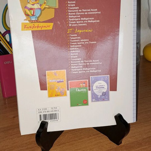 Exthesis for 5th Grade Primary School in Good Condition