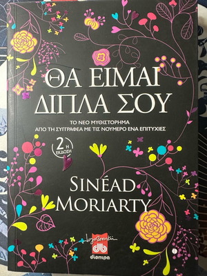 I Will Be By Your Side Sinead Moriarty literary book like new