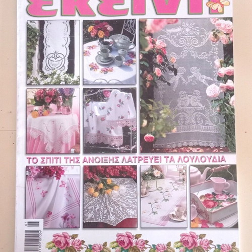 Ekeini magazine May 2008 issue like new with cross-stitch patterns