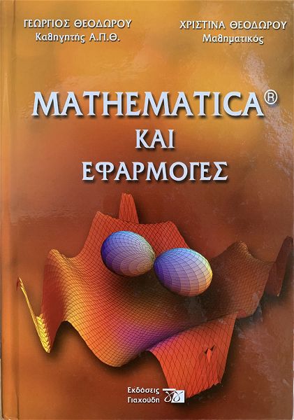 Mathematica ke efarmoges
