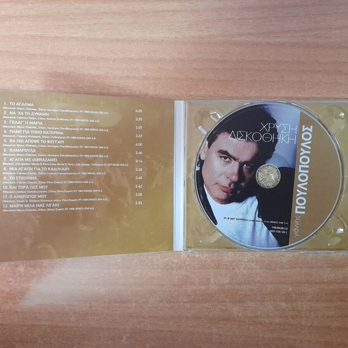 Giannis Poulopoulos Authentic Performances CD, laiko