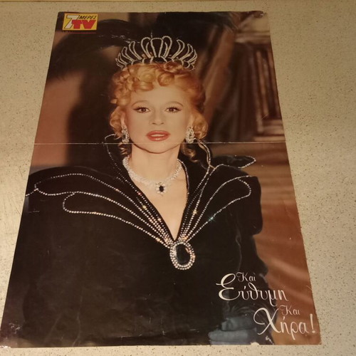 Aliki Vougiouklaki double-sided poster, 45x30 cm