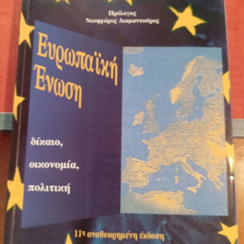 European Union used, law, economy, politics