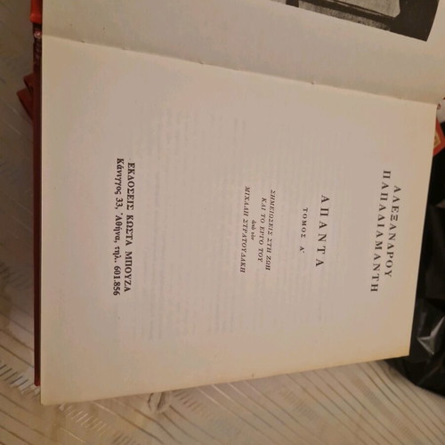 Papadiamantis Apanta 4 volumes like new, 1976 edition