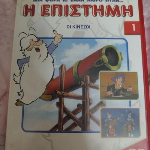 Once Upon a Time... The Science DVD 1: The Chinese, DeAgostini
