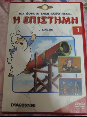 Once Upon a Time... The Science DVD 1: The Chinese, DeAgostini