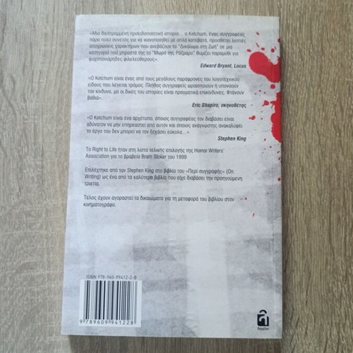 Right to Life horror book by Jack Ketchum, Greek edition