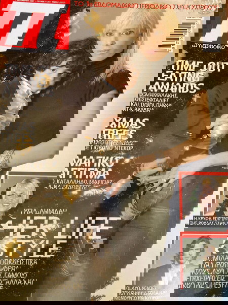 ΤΟ ΠΕΡΙΟΔΙΚΟ 2007, ΤΖΟΥΛΙΑ ΑΛΕΞΑΝΔΡΑΤΟΥ, ΣΠΑΛΙΑΡΑΣ, ΚΟΡΟΜΗΛΑ, ΣΕΡΓΙΑΝΟΠΟΥΛΟΣ, ΒΙΣΣΗ