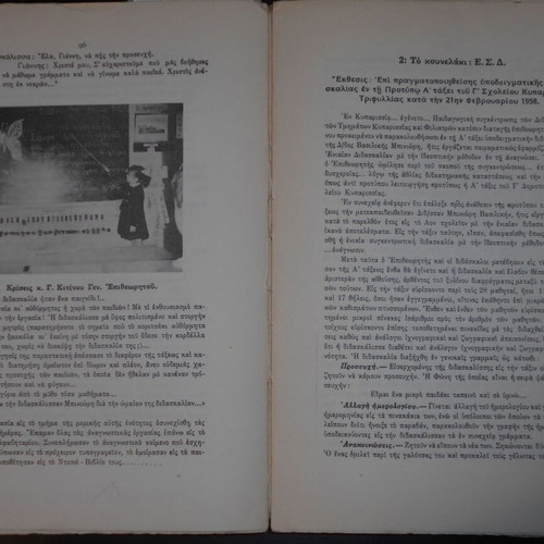 Peri Olikis Methodou & Eniaias Didaskalias 1963 used educational reader