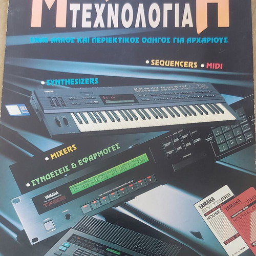 Music Technology by Arnaoutoglou new