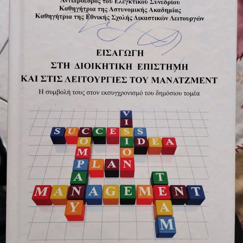 Introduction to Administrative Science and Management Functions like new