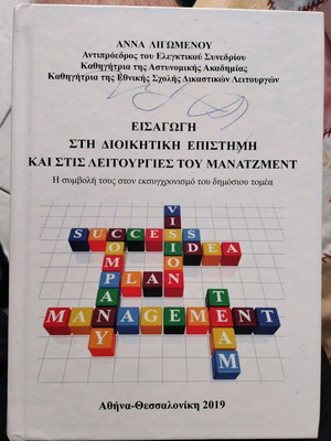 Introduction to Administrative Science and Management Functions like new