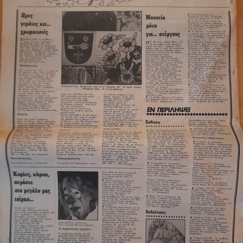 To Vima tis Kyriakis Eleftheres Ores 2-8 January 1983 used newspaper
