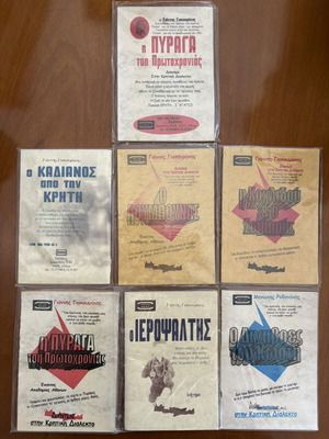 Collection of Seven Small Cretan Mantinades like new