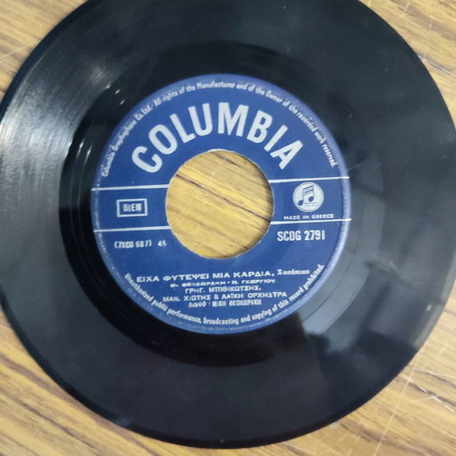 45 RPM vinyl records used with Grig. Mpithikotsis, Man. Chiotis & Laiki Orchestra
