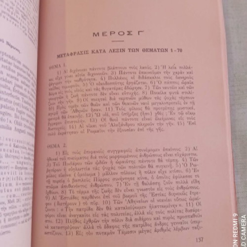 Λατινικά Θέματα 1957 Ν. Δ. Τζουγανάτος σαν καινούργιο, υπογεγραμμένη έκδοση