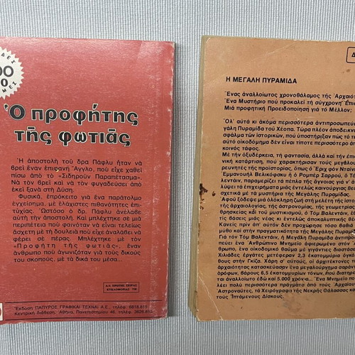 Set of 2 Retro Books: Detective & Mystery, like new, Greek