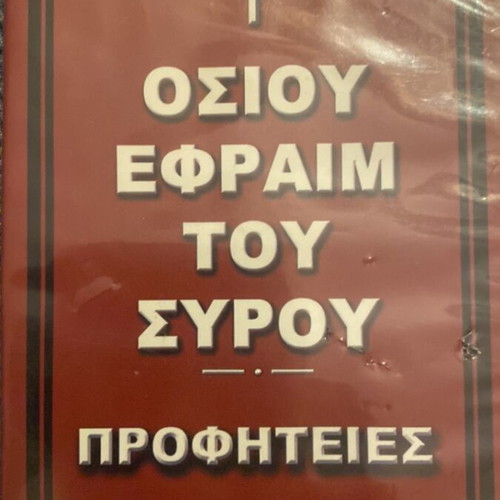 Osios Ephraim Prophecies DVD like new