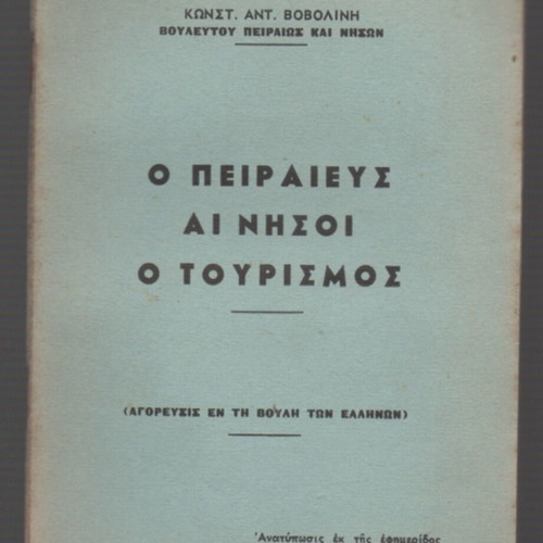 O Peiraieus Ai Nisoi O Tourism Speech by Konstantinos Vovolinis like new