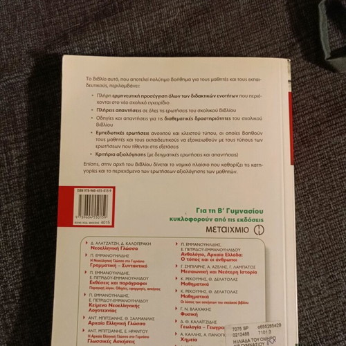 Omiros Iliada Grade B Gymnasium Workbook like new
