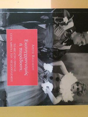 Book with reference to theater new